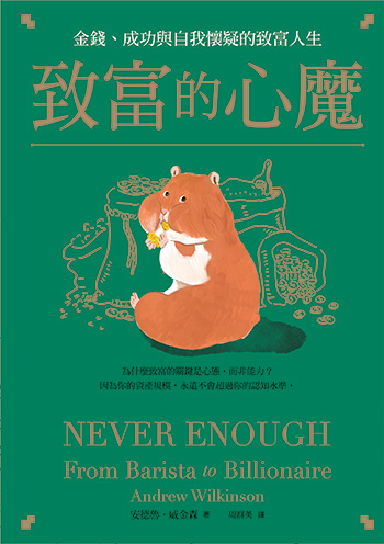 財富自由後，他越來越焦慮⋯⋯一本巴菲特投資書找回平靜