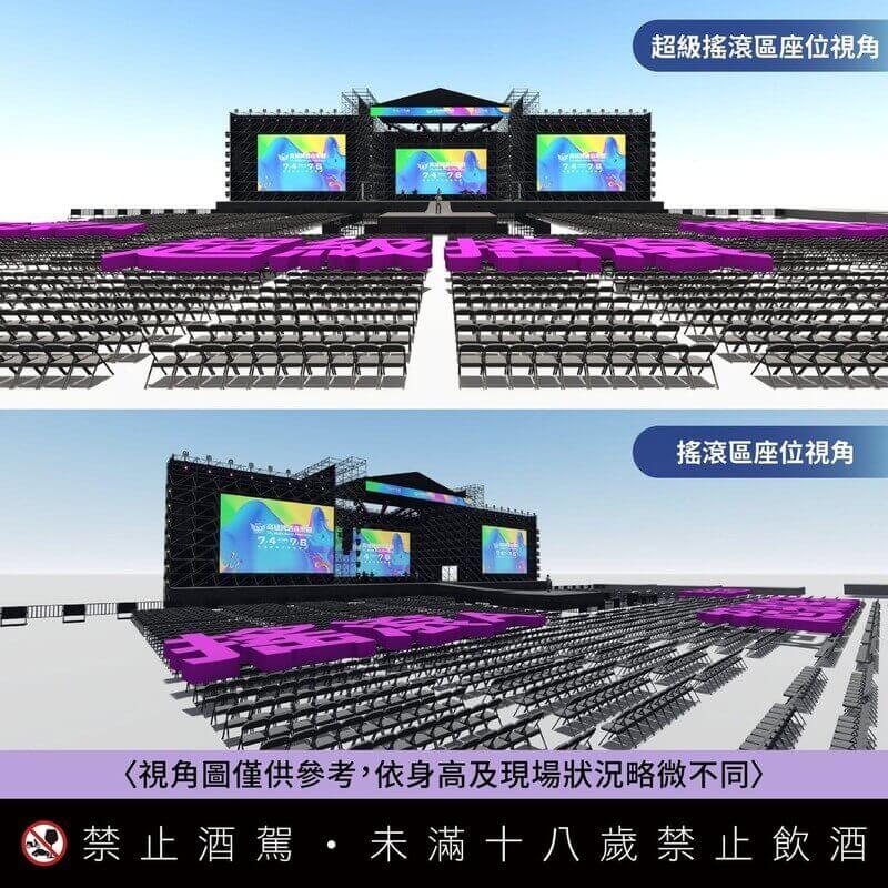 2025高雄啤酒音樂節超級搖滾區、搖滾區座位視角圖