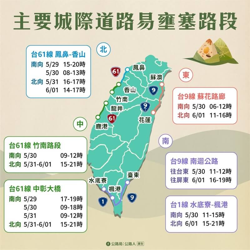 2025端午節連假主要城際道路易壅塞路段