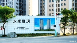 精品豪宅規格竟見親民價 永尚建設攜手海悅機構創造美學新亮點