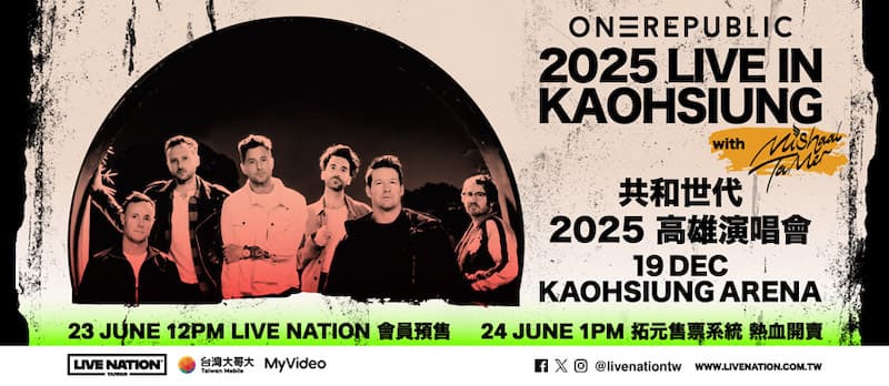 搖滾天團共和世代OneRepublic將在12月來台開唱