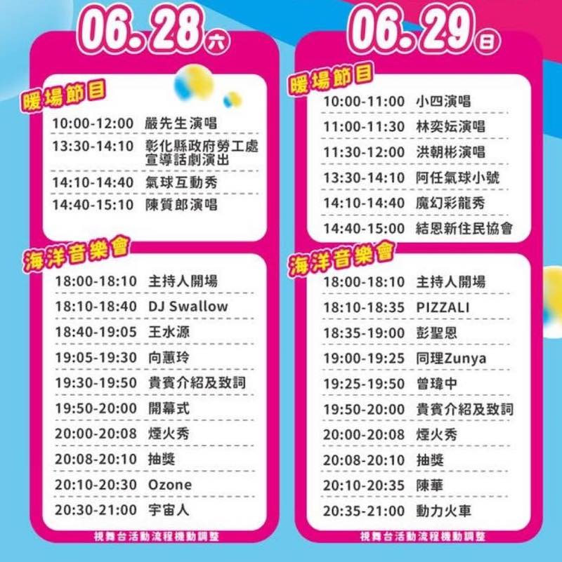 2025王功漁火節活動節目表
