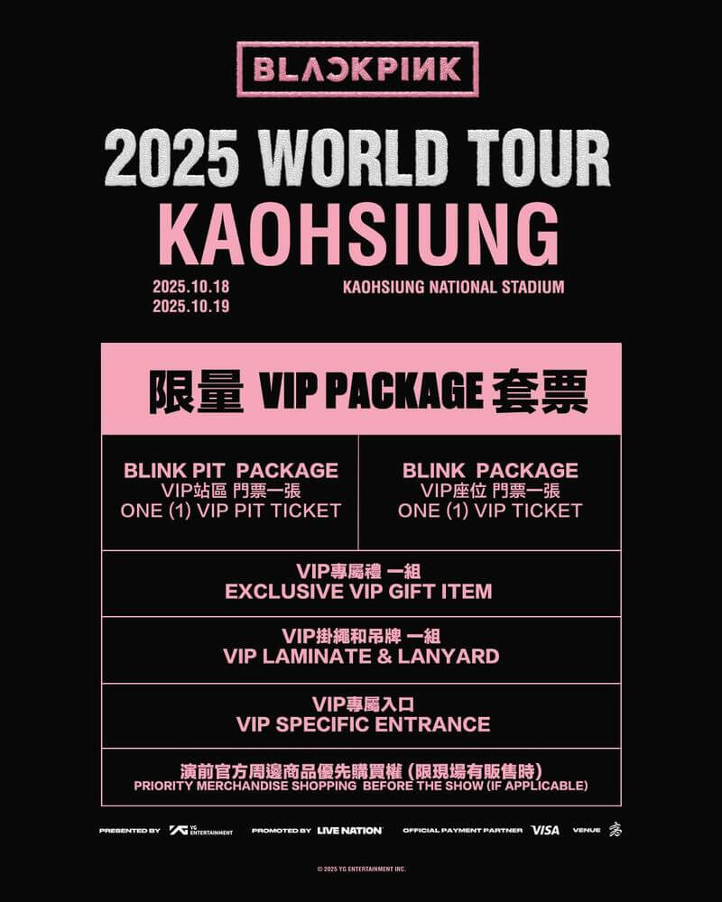Blackpink 2025台灣演唱會VIP套票資訊。