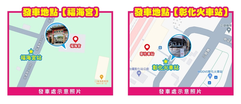 2025王功漁火節免費接駁車發車地點