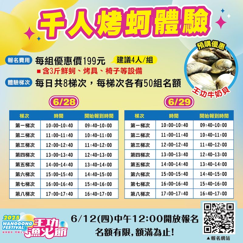 2025彰化縣王功漁火節千人烤蚵體驗