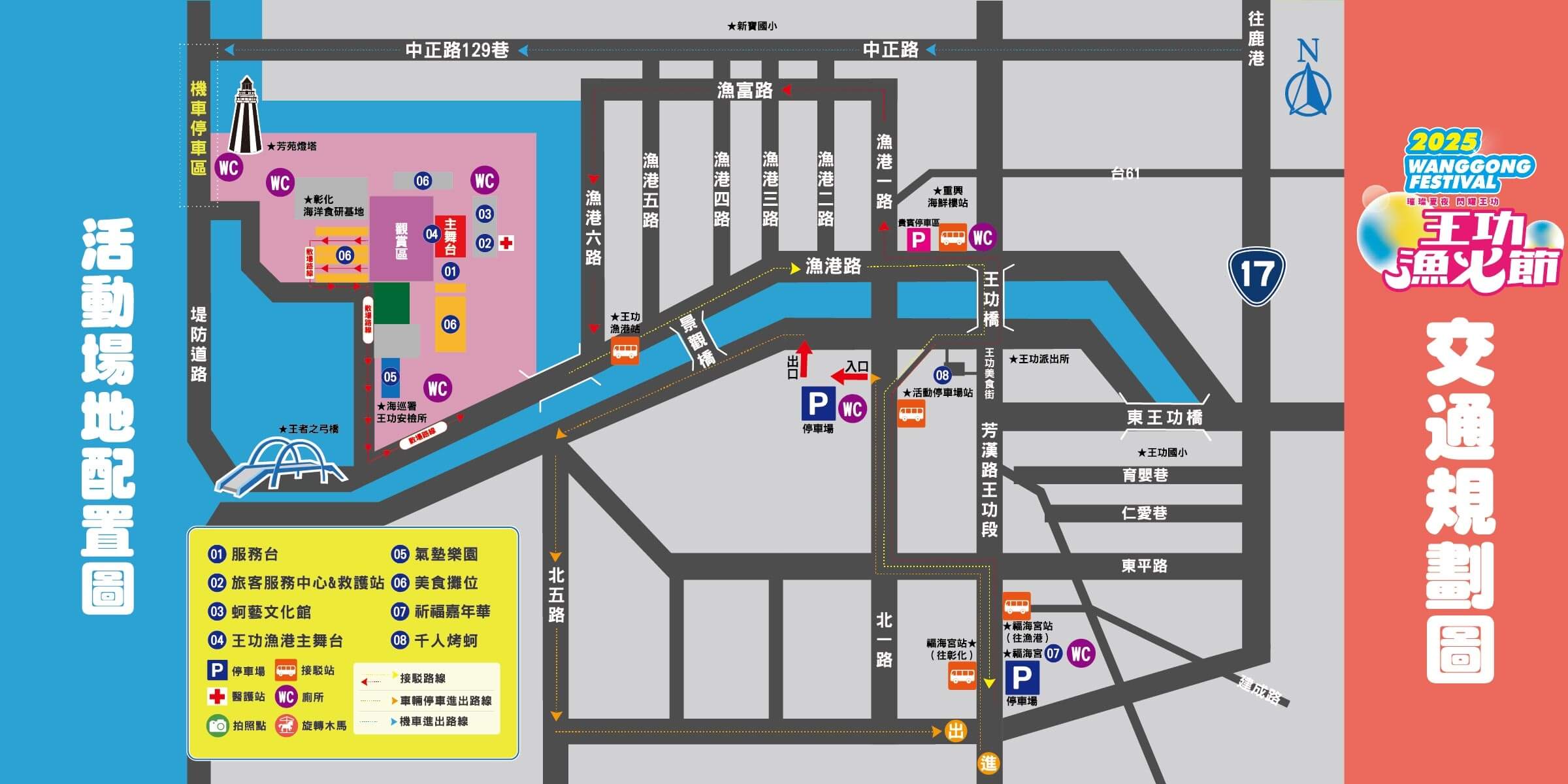 2025王功漁火節活動場地配置圖, 2025王功漁火節地圖, 2025王功漁火節停車場位置