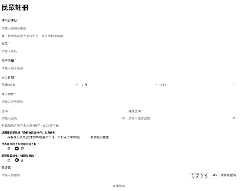 台北市樂齡券申請