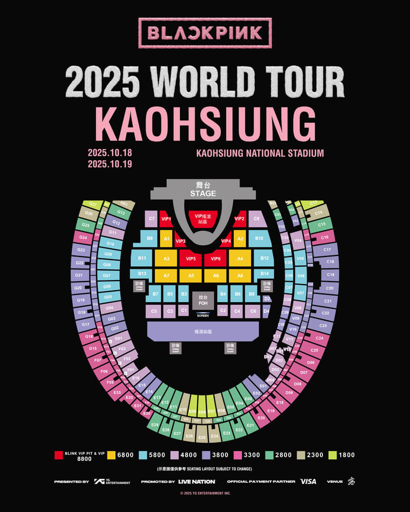 Blackpink 2025台灣演唱會座位圖