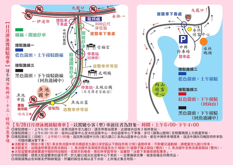 日月潭泳渡接駁車