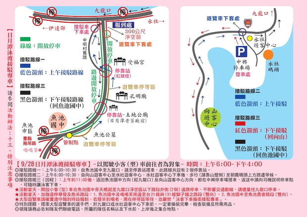 日月潭泳渡接駁車