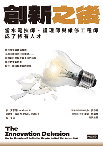 創新沒錯，但不是萬靈丹　快速試錯為何不能套用所有產業？