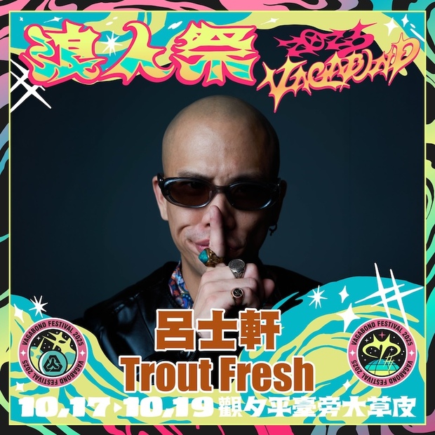 2025浪人祭卡司：呂士軒