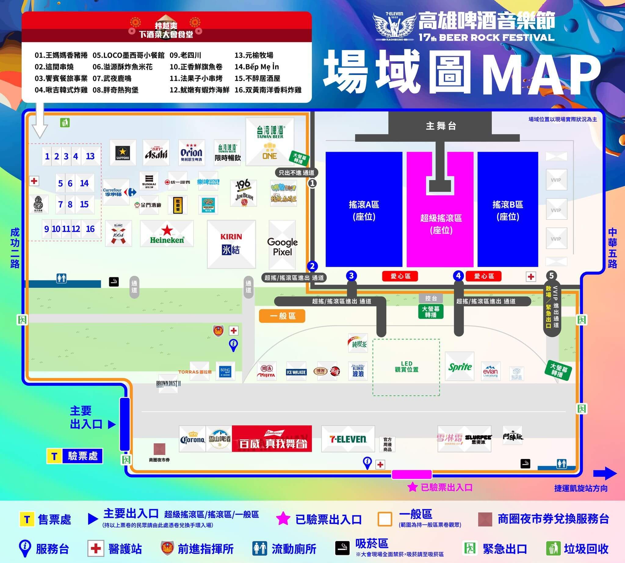 2025高雄啤酒音樂節場地配置圖, 地圖, 場域圖