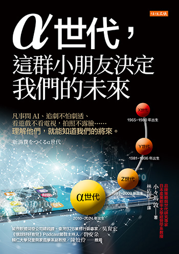 「假裝不是業配」只會更扣分，α世代為何更信官方廣告？