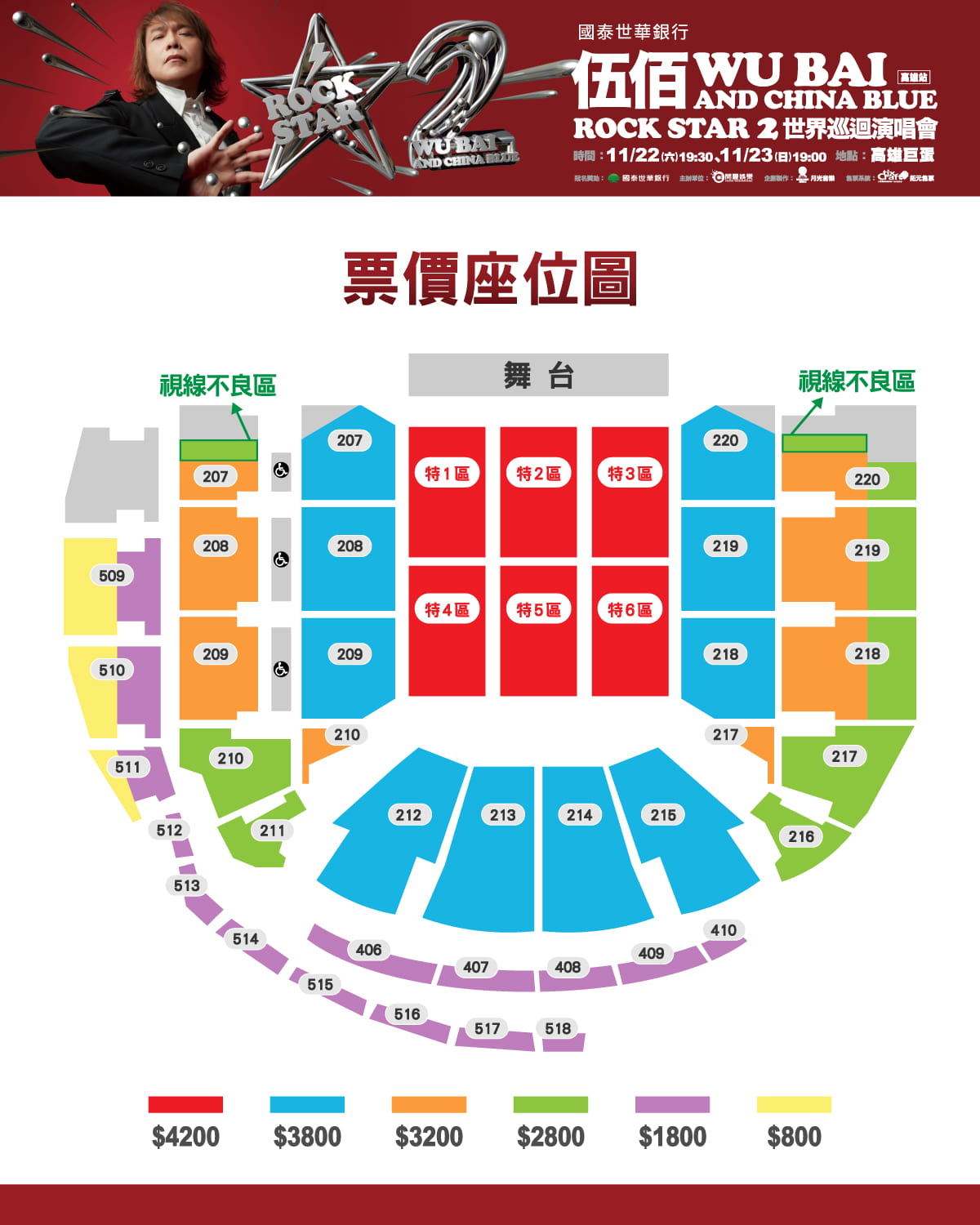 2025伍佰演唱會高雄站座位圖