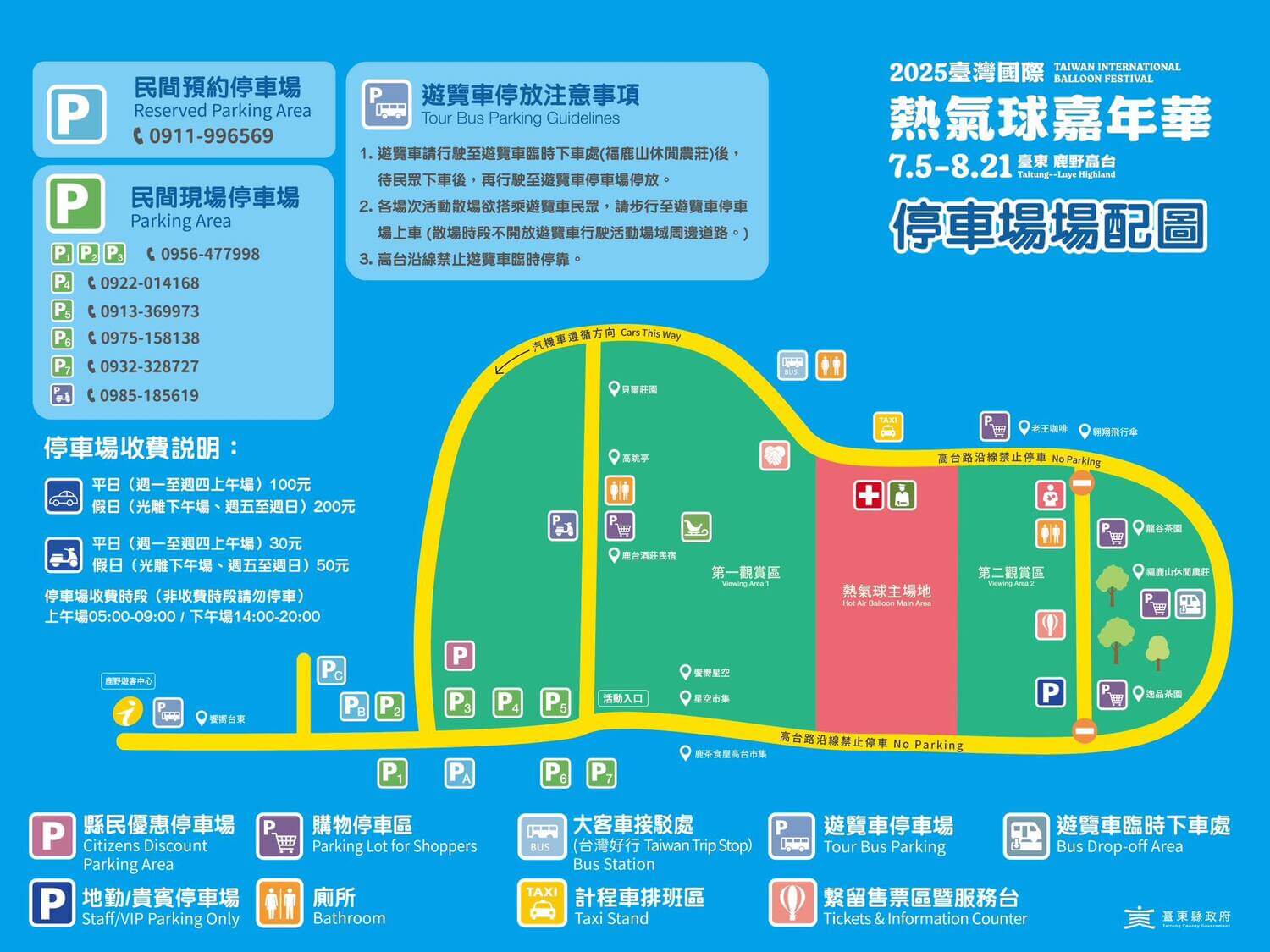 2025台東熱氣球嘉年華停車場場配圖。