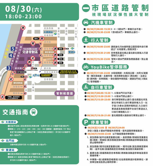 2025大稻埕夏日節交通管制, 2025大稻埕煙火交通管制
