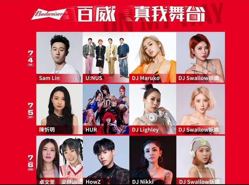 2025高雄啤酒音樂節百威舞台表演卡司。