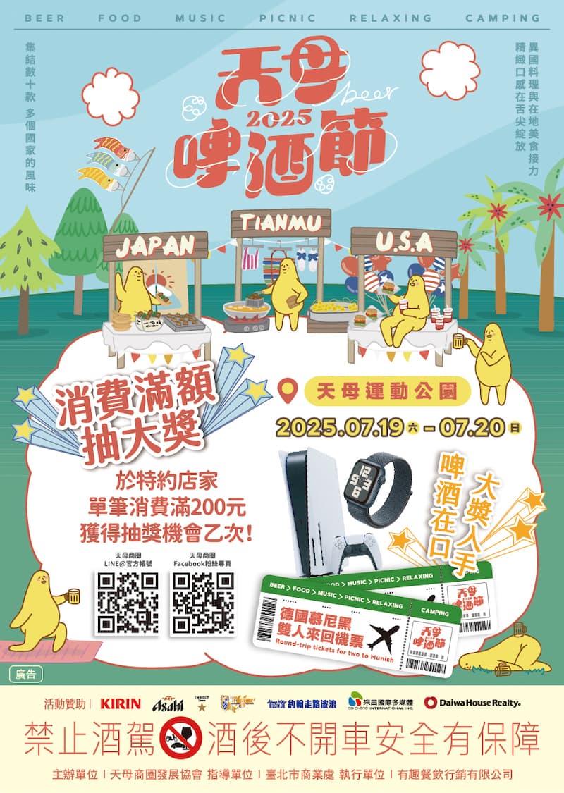 2025天母啤酒節