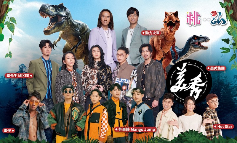 2025龜山啤酒節搖滾音樂節卡司