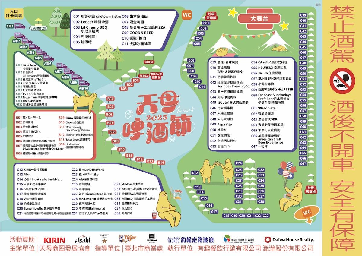 2025天母啤酒節場地配置圖