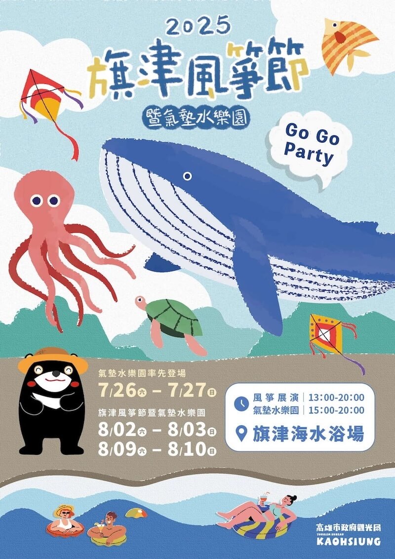 2025旗津風箏節