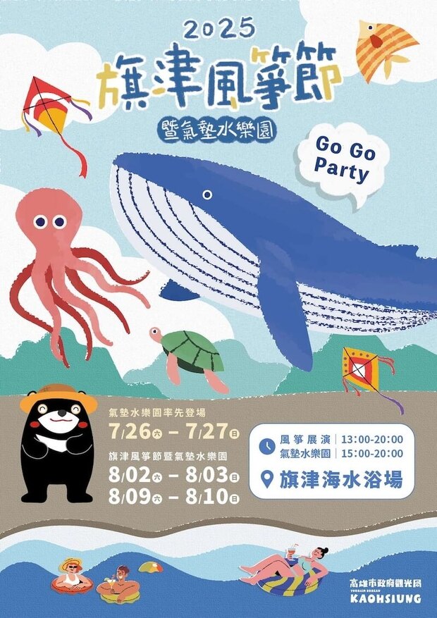 2025旗津風箏節