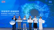 引領時代「超越眼界極限」的未來科技人才如何誕生？ 蔡司重磅邀請大師級領袖現身說法