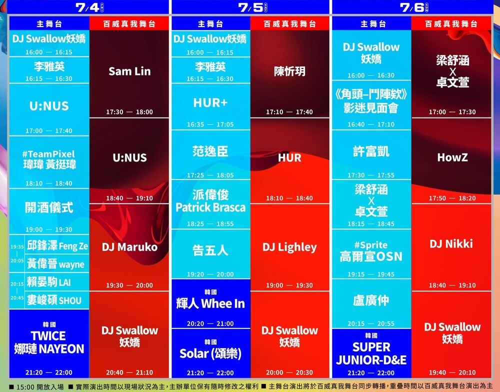 2025高雄啤酒音樂節節目表, 演出時間表