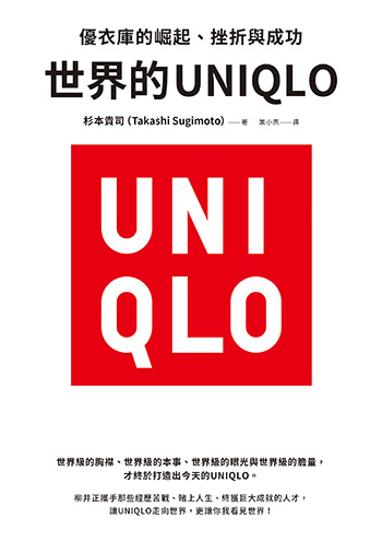 找兩個會吵架的人共事！Uniqlo柳井正怪物級倉庫幕後故事