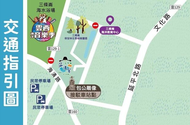2025雲西海洋音樂季交通指引, 停車場位置