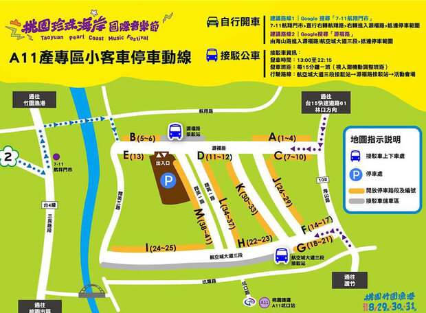 2025桃園珍珠海岸國際音樂節停車場資訊
