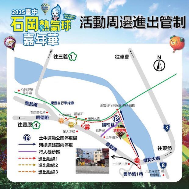 2025石岡熱氣球交通管制
