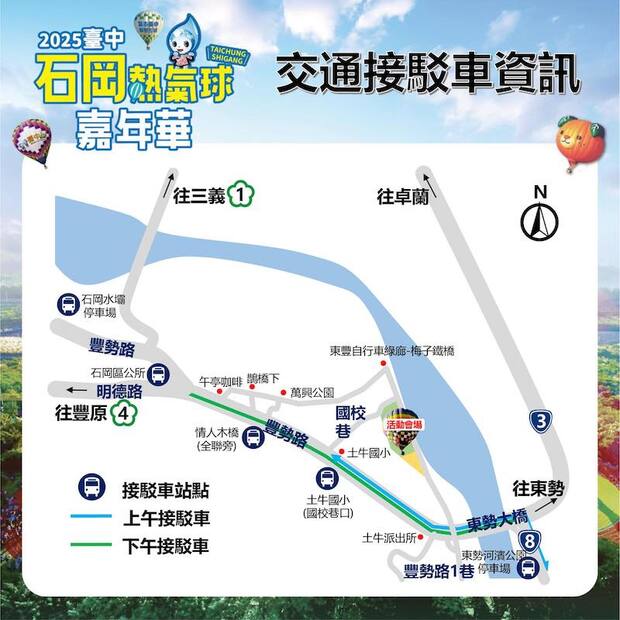 2025石岡熱氣球接駁車