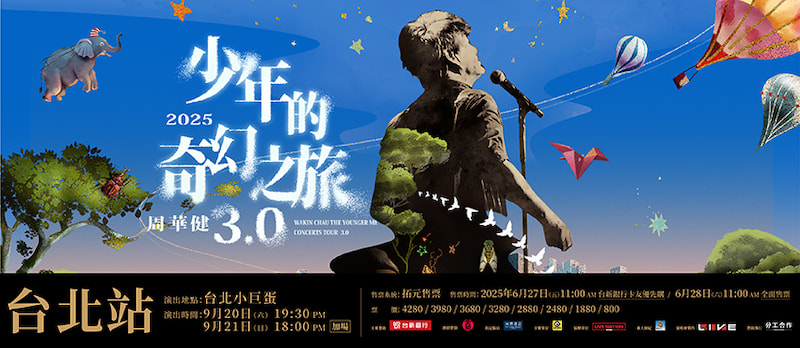 周華健巡迴演唱會