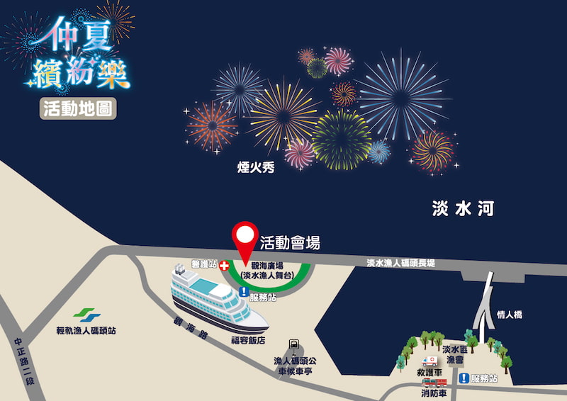 2025淡水漁人碼頭煙火秀地圖