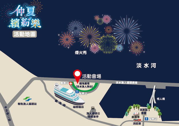 2025淡水漁人碼頭煙火秀地圖