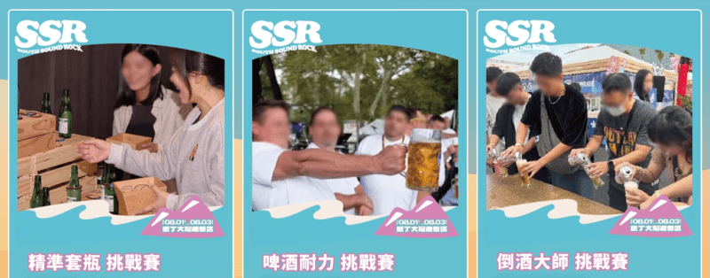 2025屏東恆春熱音樂祭啤酒競賽活動:精準套瓶、啤酒耐力、倒酒大師
