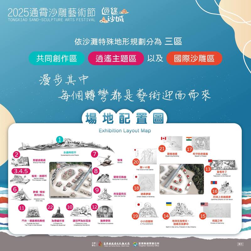 2025通霄沙雕藝術節活動場地配置圖