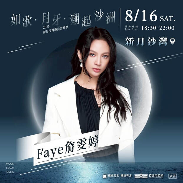 2025竹北新月沙灣海洋音樂祭卡司:詹雯婷Faye
