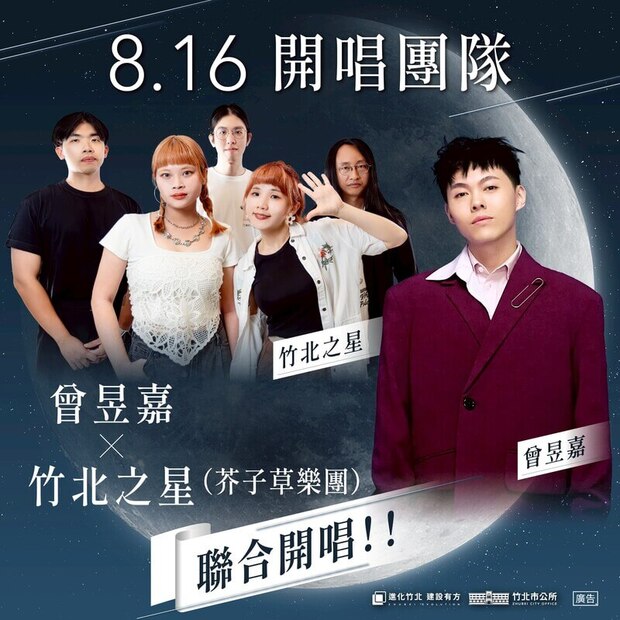 2025竹北新月沙灣海洋音樂祭卡司:曾昱嘉、Jazzweed.芥子草樂團