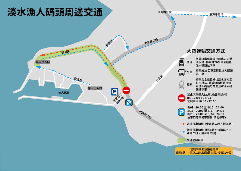 2025淡水漁人碼頭煙火秀交通管制