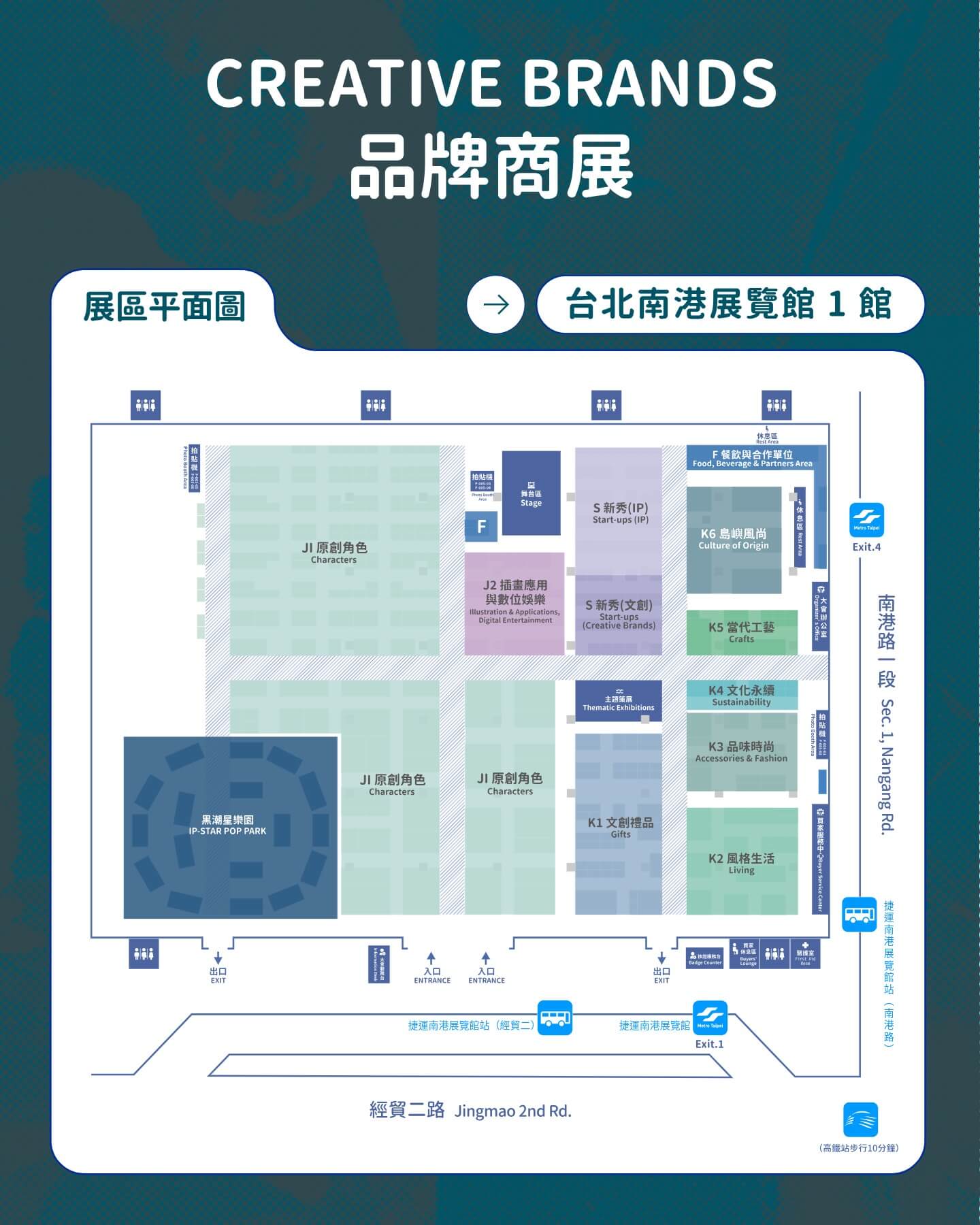 2025文博會場地圖, 展區平面圖, 台北南港展覽館1館地圖