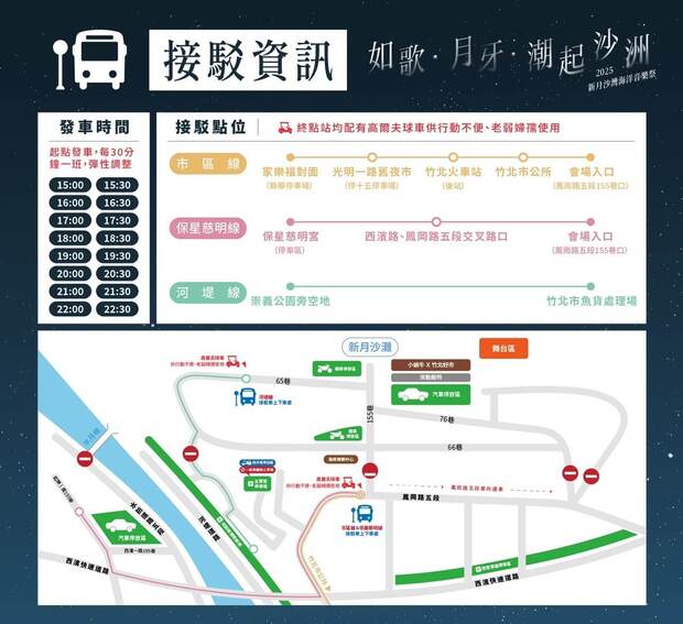 2025新月沙灣海洋音樂祭交通接駁車, 場地配置圖
