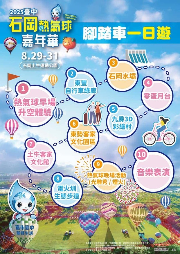 2025台中石岡熱氣球嘉年華一日遊行程