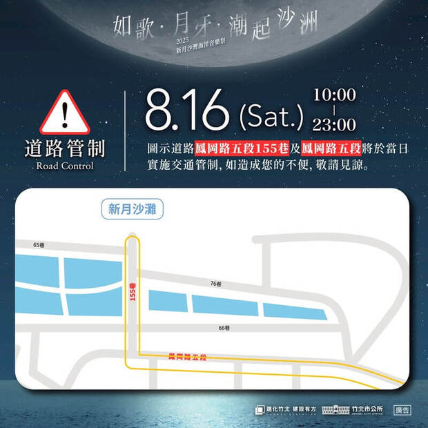 2025新月沙灣海洋音樂祭交通道路管制