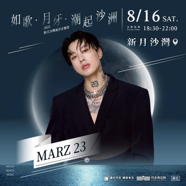 2025竹北新月沙灣海洋音樂祭卡司:MARZ23