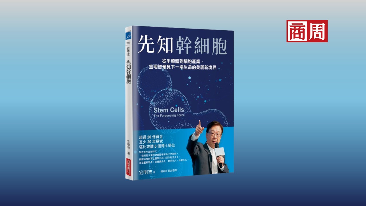 如何活得更久、更好、更有尊嚴？曾見證半導體榮景，宣明智再創下一個護國神山