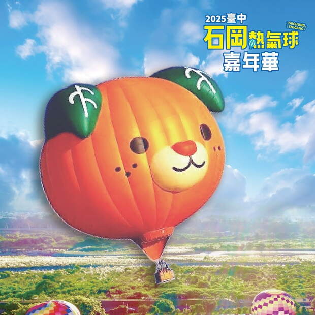 2025台中石岡熱氣球嘉年華：蜜柑狗熱氣球
