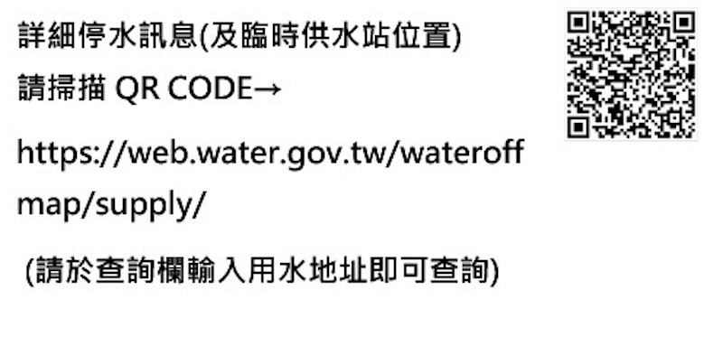 8/19台中停水加水站查詢